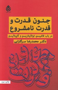 Jonon-e Ghodrat va Ghodrat-e Namashroaa : Dar Bab-e Fashism Totalitarism va Kapitalism