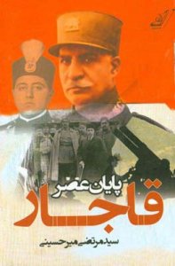 Payan-e Asr-e Ghajar