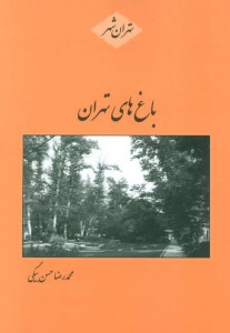 Baghha-ye Tehran : Tehran Shahr