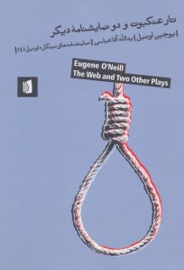 The Web and Two Other Plays