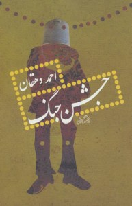 Jashn-e Jang