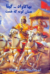 The Bhagavad Gita as it is