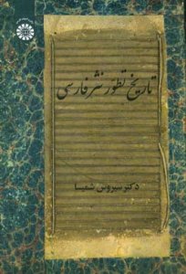 The History Of The Evolution Of Persian Prose 