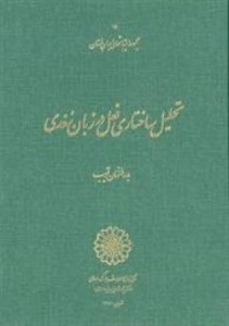 Analysis of the Verbal System in The Sogdian Language