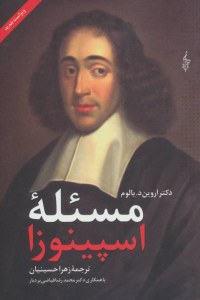 The Spinoza Problem