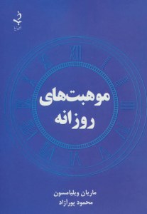 Mohebatha-ye Rozaneh