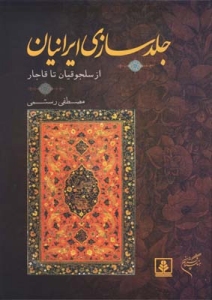 The Persian Art of Bookbinding : from Saljoqids till the end of Qajar era