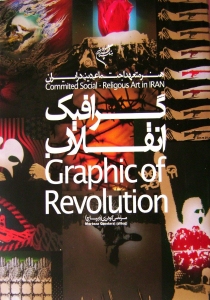 Graphic of Revolution : Commited Social Religous Art in Iran