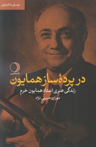 Dar Pardeh-ye Saz-e Homayoun : Zendegi-ye Honari-ye Ostad Homayoun-e Khoram