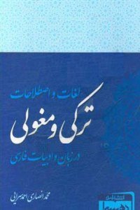 Turkish and Mongolian Words and Expressions in Persian Language and Literature