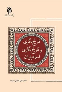 Tarikh Negari Va Tarikh Negari-ye Esmaeilian 148 - 654 H . G