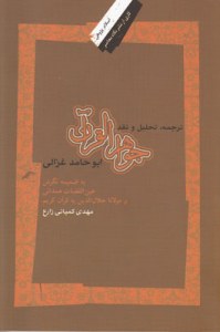 Javaher al-Quran : Tarjomeh Tahlil Va Naghd