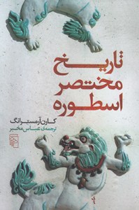 Tarikh-e Mokhtasar-e Ostoreh