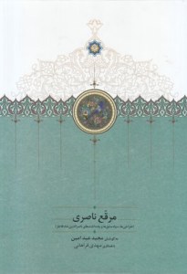 Moraghaa-e Naseri : Tarahiha Siah Mashghha Va Yaddashtha-ye Naser al-Din Shah Ghajar