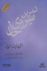 Tamrin-e Niro-ye Hal