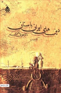 Dinha-ye Iran-e Bastan