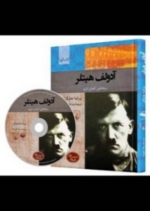 Shakhsiat-ha-ye Tasirgozar : Adolf Hitler