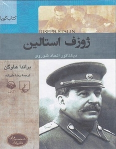 Shakhsiat-ha-ye Tasirgozar : Joseph Stalin : Dictator-e Keshvar-e Shoravi