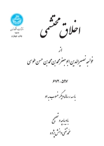 Akhlagh-e Mohtashami