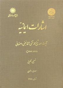 Esharat-e Imaniyeh / In Arabic Language