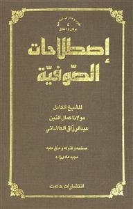 Estelahat-e Al-Sofiyeh / In Arabic Language