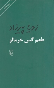 Tam-e Gas-e Khormaloo