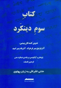 Dinkard Book3: Persian Pahlavi