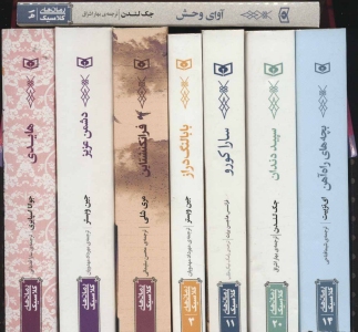 Majmoe Classic : 8 Volumes