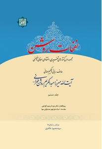 Nafahat-e Roshan : 6 Volumes