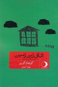 Otagh-e Zirzamin : 21 Dastan-e Kotah