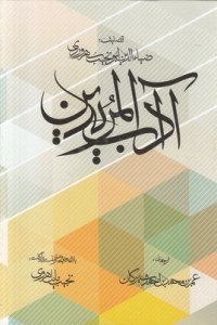 Adab Al-Moridin