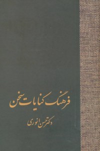 Farhang-e Kenayat-e Sokhan : 2 Volumes