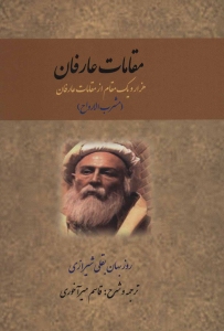 Maghamat-e Arefan : Hezar va Yek Magham az Maghamaghat-e Arefan