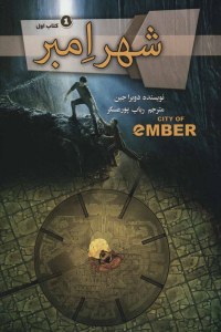 City Of Ember : 4 Volumes