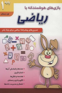 Complete Math Smart : Grade 1