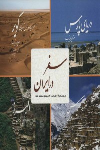 Journeys in Iran : A Series Of 4 Books With 4 Documentaries