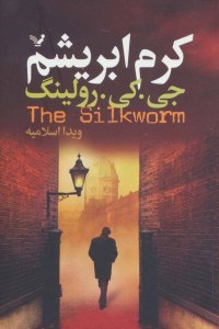 The Silkworm