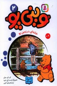 Winni the Poo : Khanehei Dar Zamin-e Poo : 6 Ta 12 Sal : Volume 2