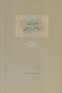 Adabiat-e Moaser-e Iran : Bargozideh-ye Maghalat-e Daneshnameh-ye Zaban Va Adab-e Farsi : 2 Volumes