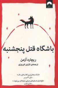 Bashghah-e Ghatl-e Panjshanbeh