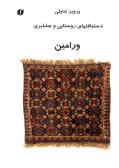 Rustic & Tribal Weaves from Varamin