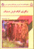 Rangrazi-ye Alyaf-e Farsh-e Dastbaft