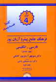 Progressive Comprehensive Ariyanpoor Dictionary / Persian-English (4 vols.)