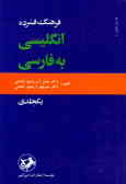 The Concise English-Persian Dictionary