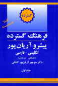 Progressive English-Persian Ariyanpoor Dictionary (2 vols.)