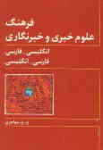 Dictionary of News and News Agency: Persian-English / English-Persian