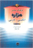 Farhang-e Moaser Eglish-Persian Millenium Dictionary