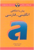 Farhang-e Moaser Before University Eglish-Persian Dictionary