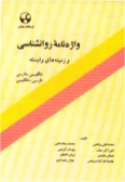 Psychology Dictionary (English-Persian / Persian-English)