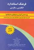 The Standard English-Persian Dictionary